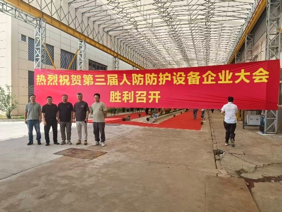 全國第三屆人防防護(hù)設(shè)備企業(yè)大會在滬召開